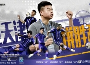 米兰真人-陕西球队士气高涨，渴望胜利呼声的简单介绍