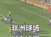 米兰体育网页版-足球比赛火爆进行，场面紧张刺激