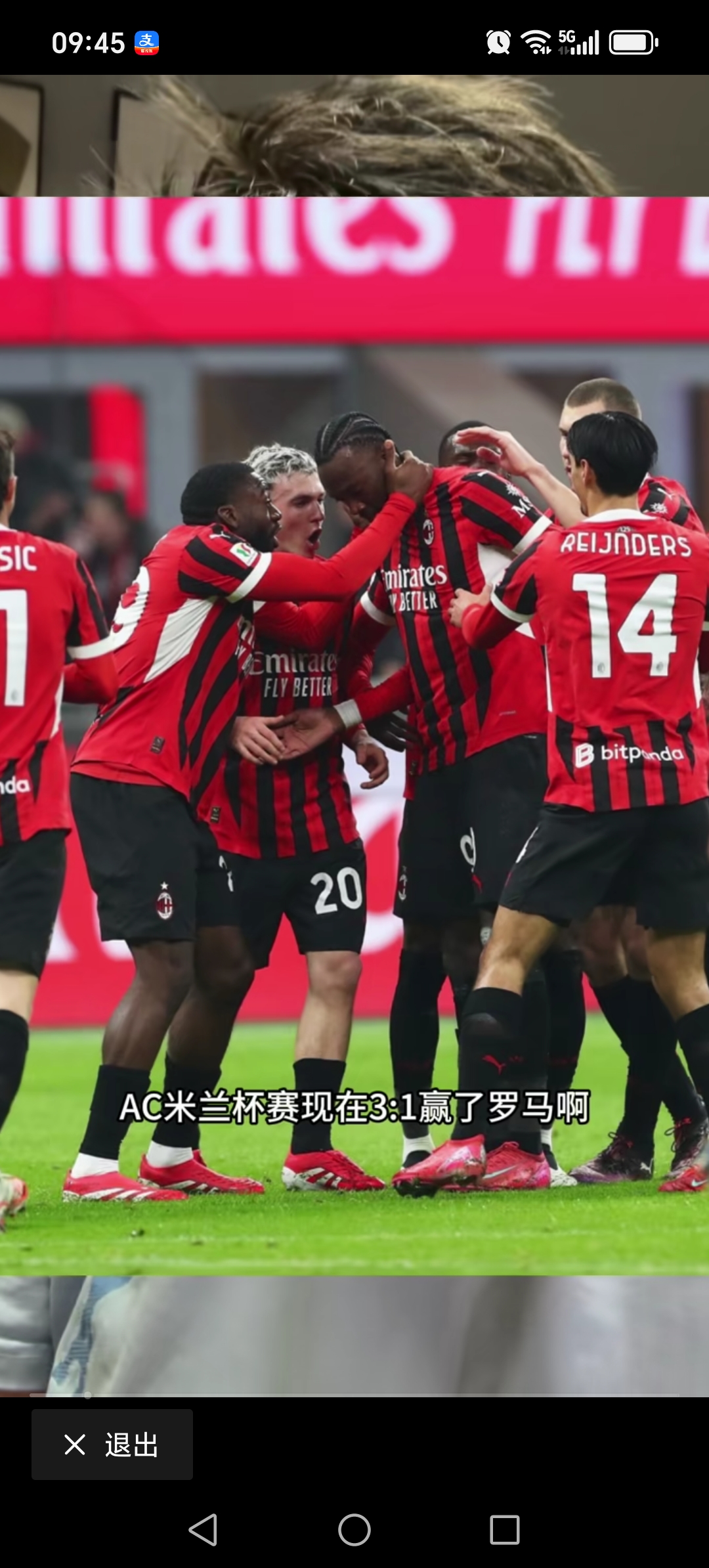 AC米兰前锋力求突破，带领球队取胜