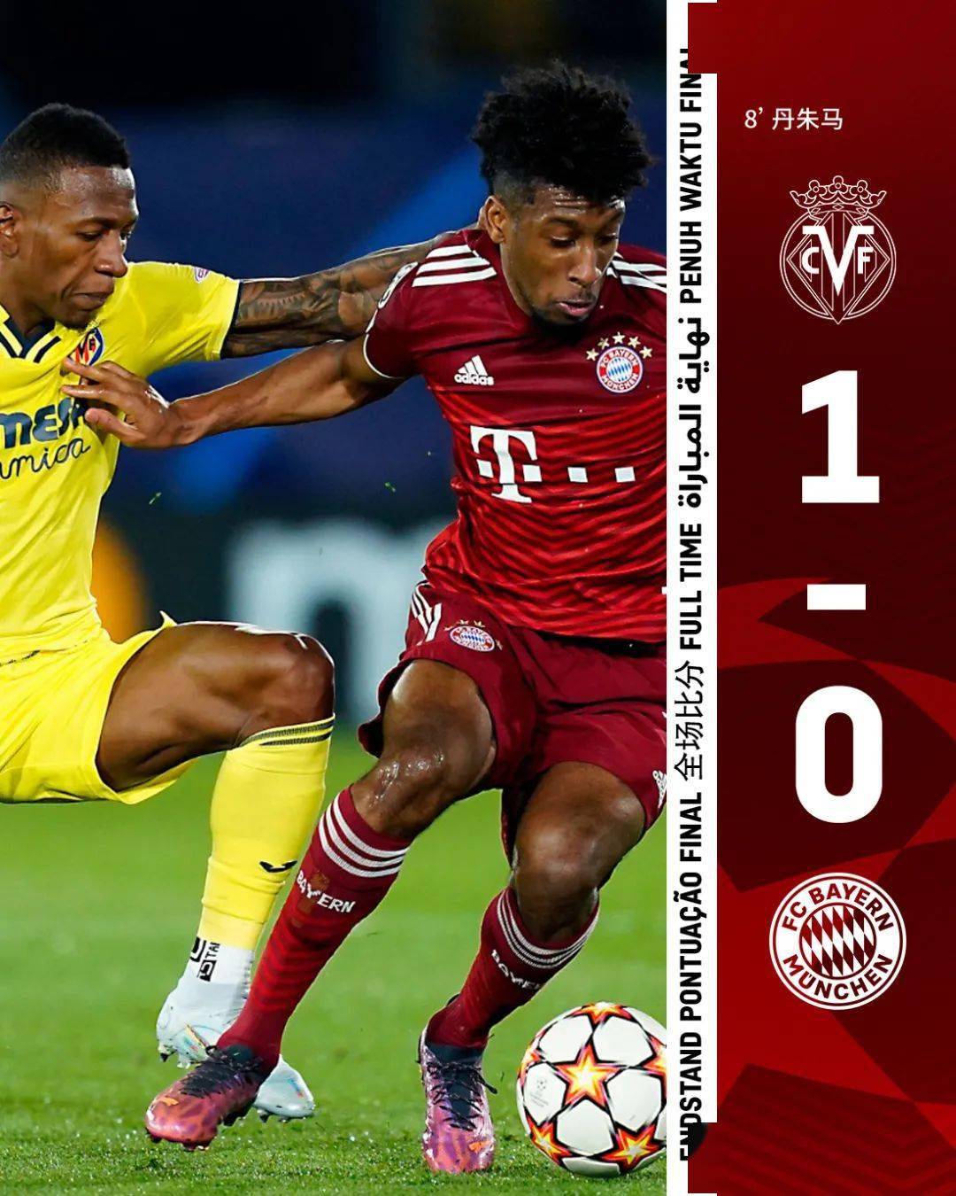 比利亚雷亚尔客场不敌对手，反击未果的简单介绍