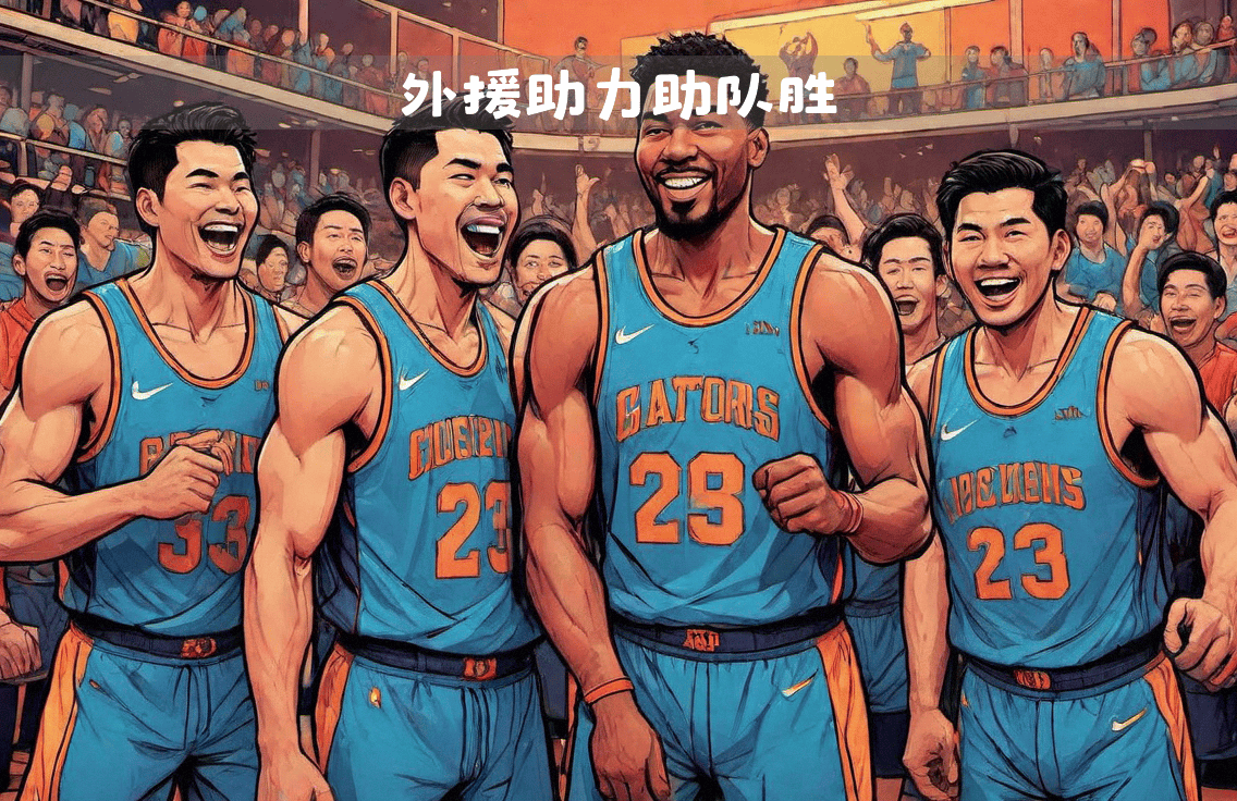 防守端表现凶猛，助球队击败对手